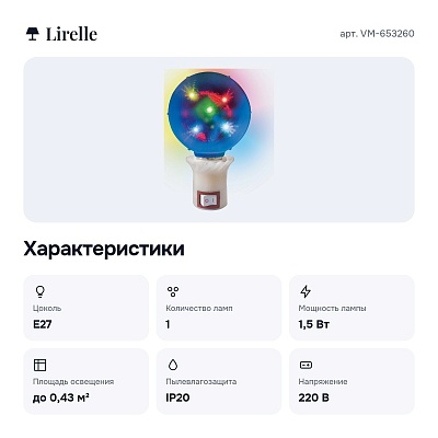 Настольная лампа-ночник VM-653260