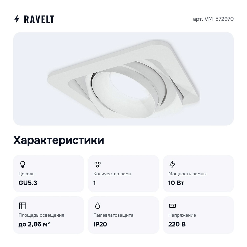 Встраиваемый светильник VM-572970 — 2