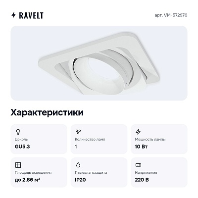 Встраиваемый светильник VM-572970