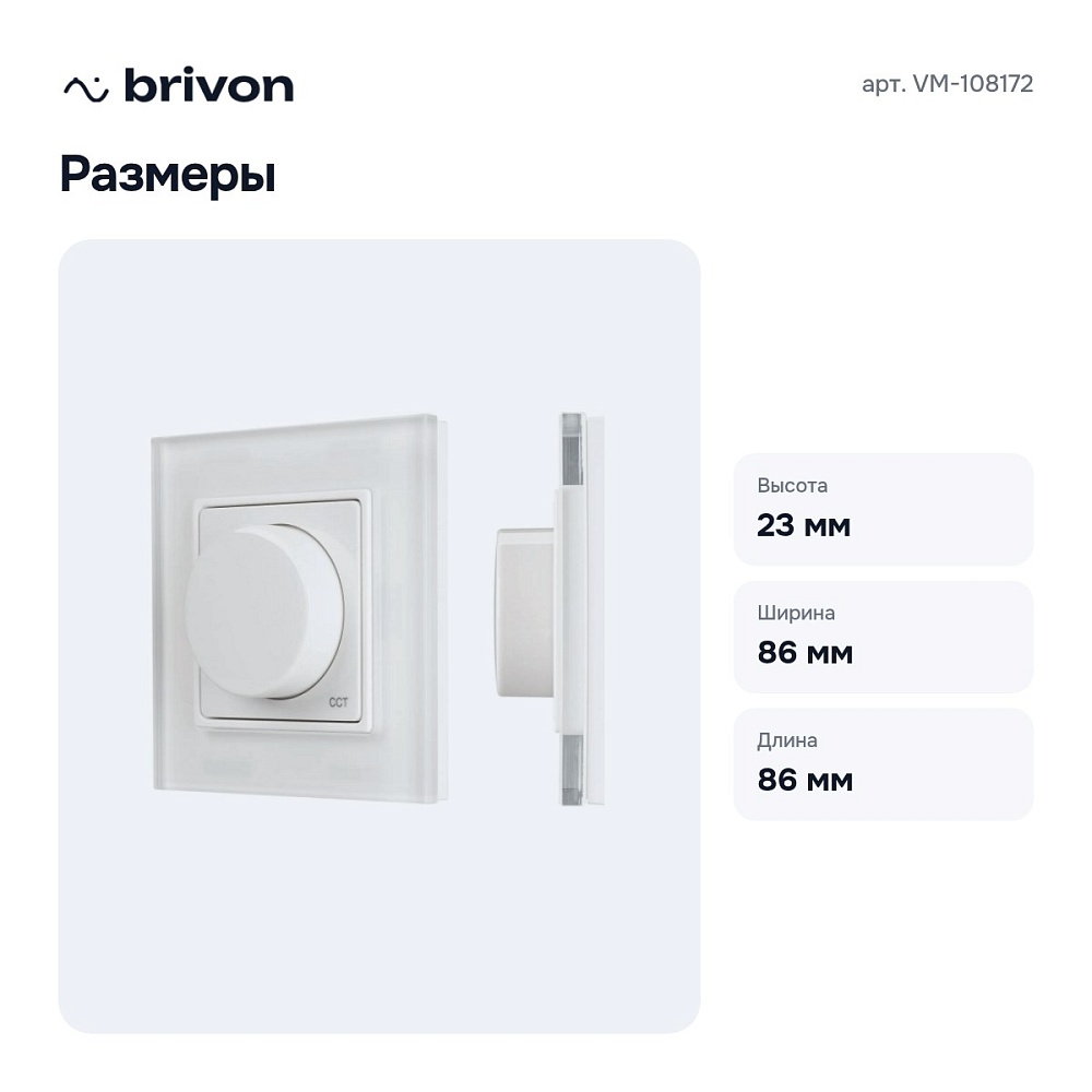 Панель-регулятора ЦТ роторная накладная SMART VM-108172 — 4