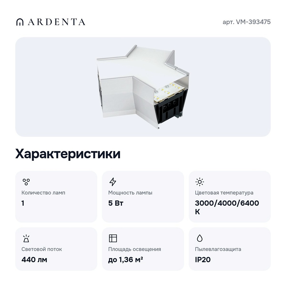 Соединитель угловой Y-образный накладной VM-393475 — 5