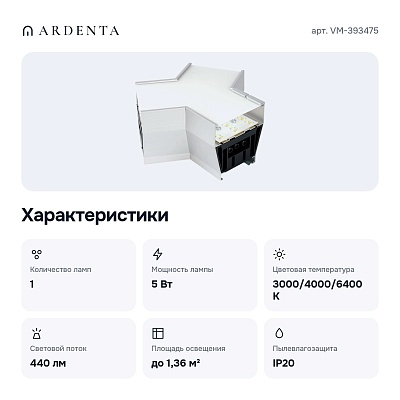 Соединитель угловой Y-образный накладной VM-393475