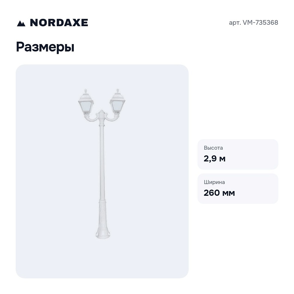 Фонарный столб VM-735368 — 3