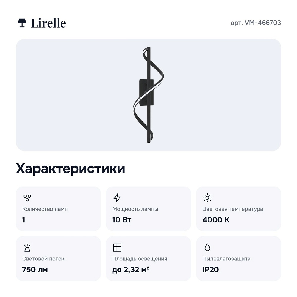 Бра VM-466703 — 3