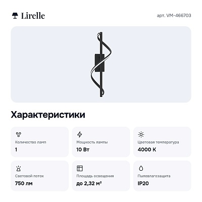 Бра VM-466703