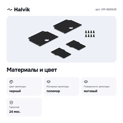 Заглушка для трека VM-865549