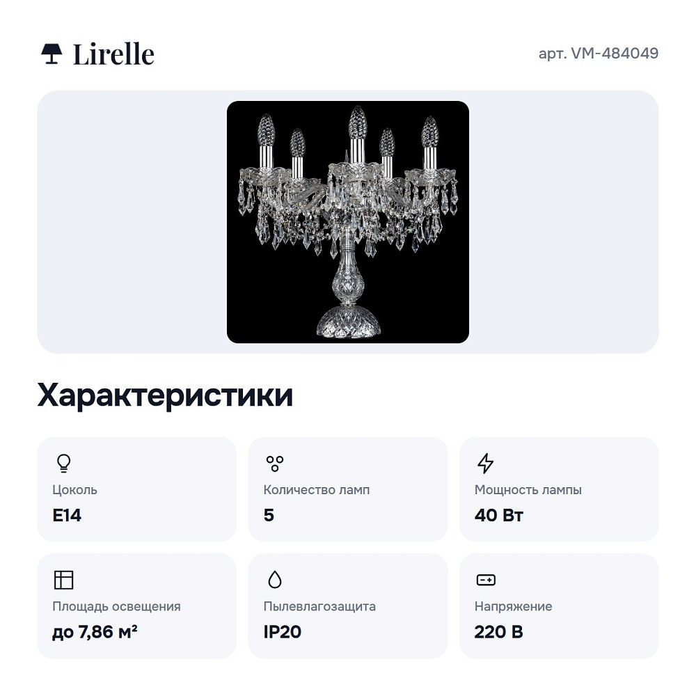 Настольная лампа декоративная VM-484049 — 2