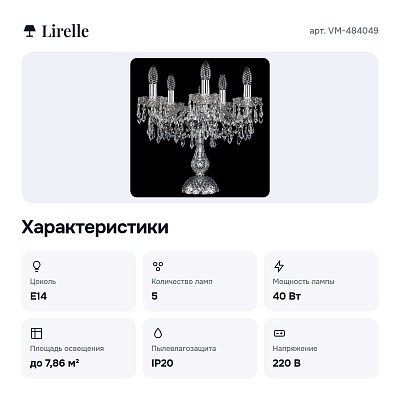 Настольная лампа декоративная VM-484049