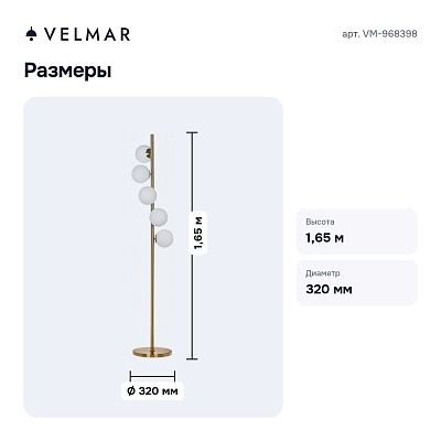 Торшер VM-968398