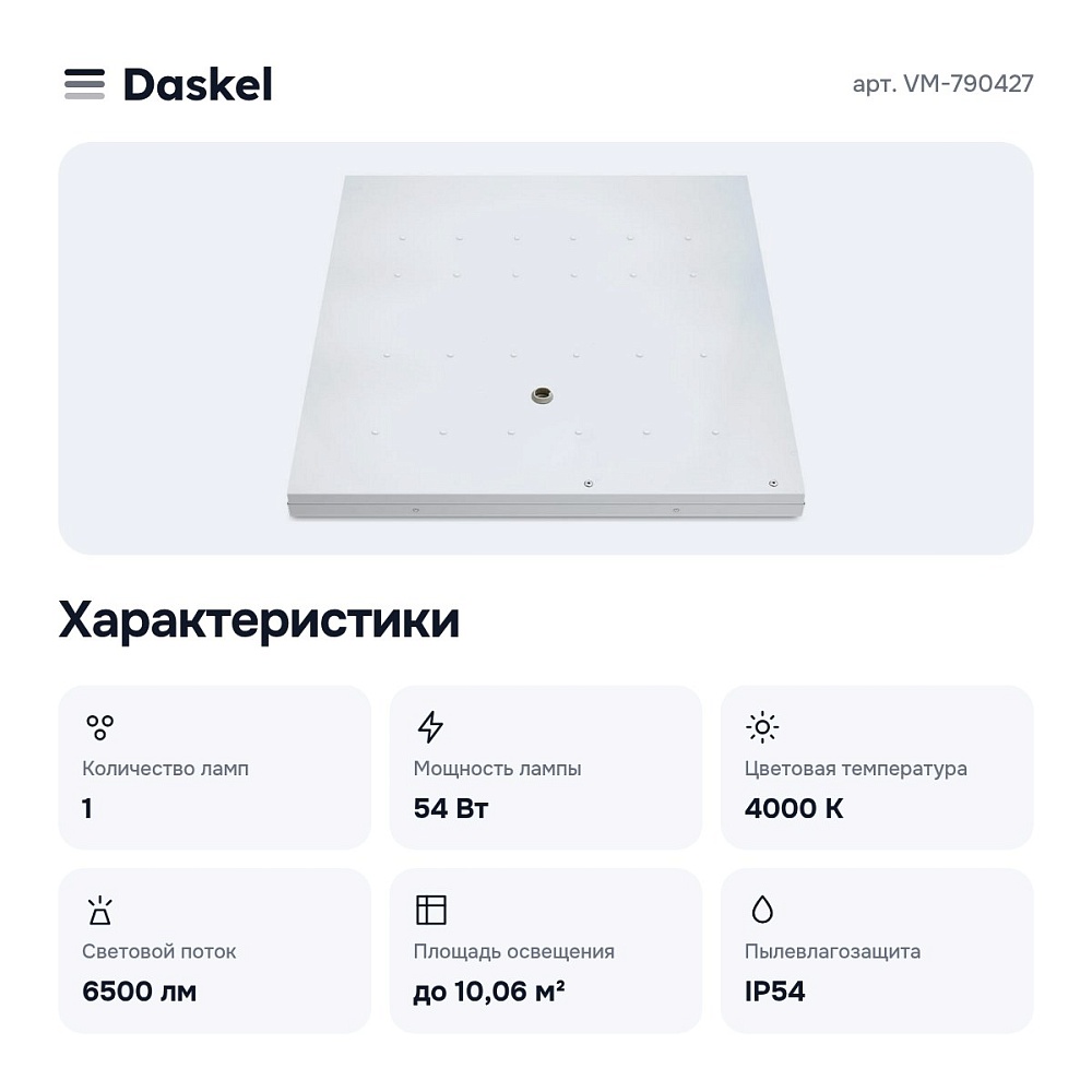 Светильник для потолка VM-790427 — 2