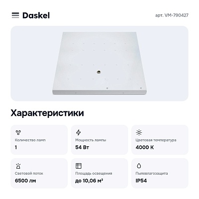 Светильник для потолка VM-790427