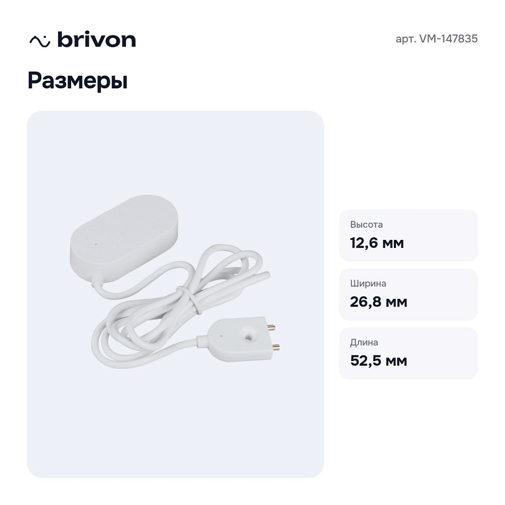 Датчик протечки воды VM-147835 — 3