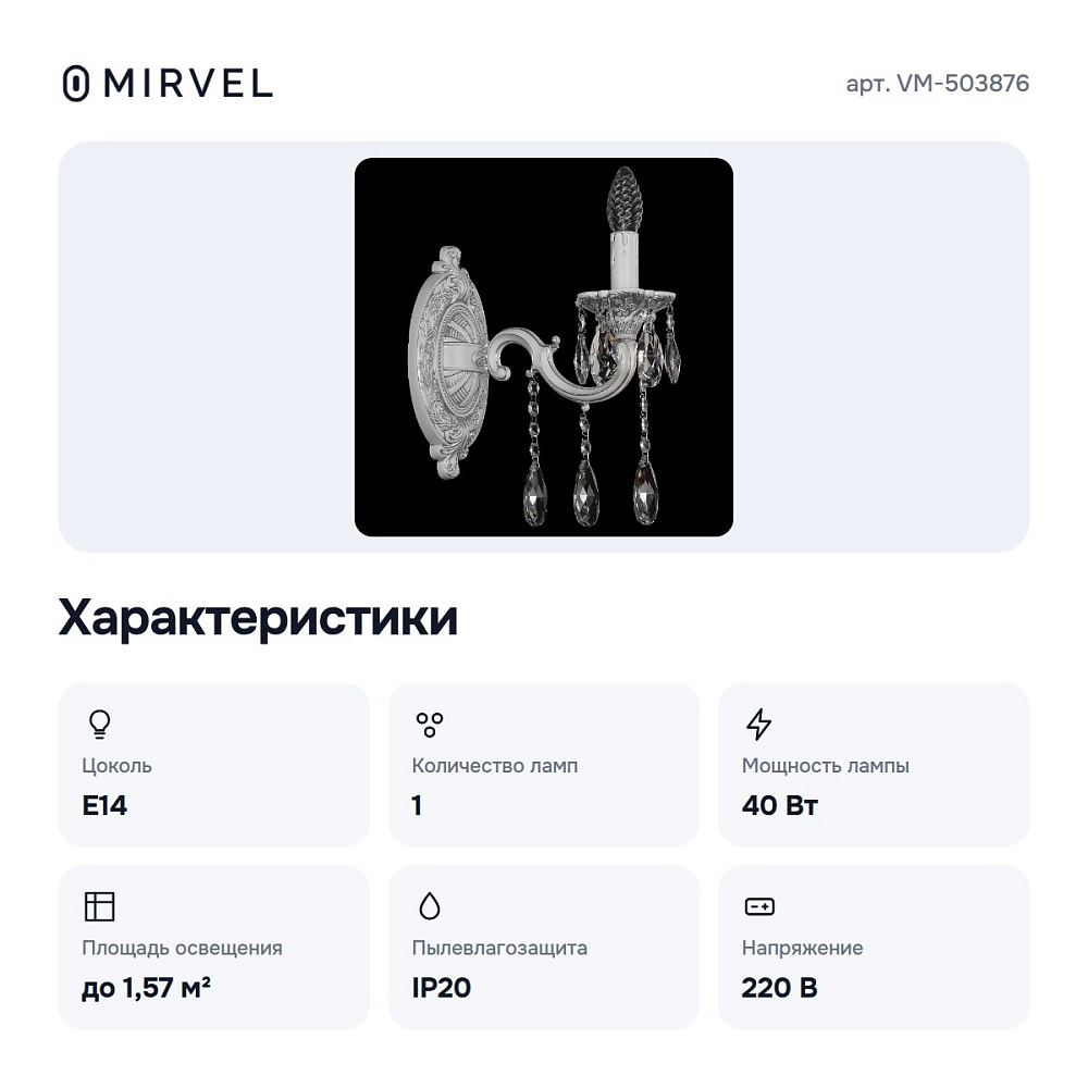 Бра VM-503876 — 2