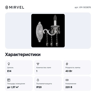 Бра VM-503876