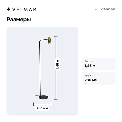 Торшер VM-160669