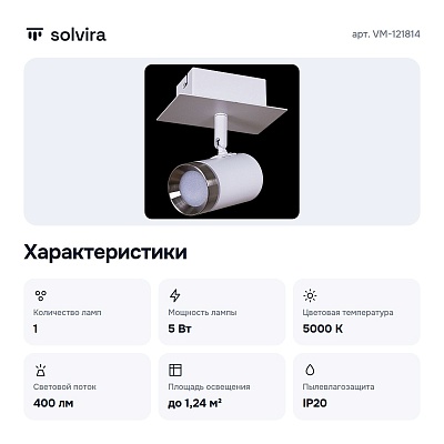Спот VM-121814