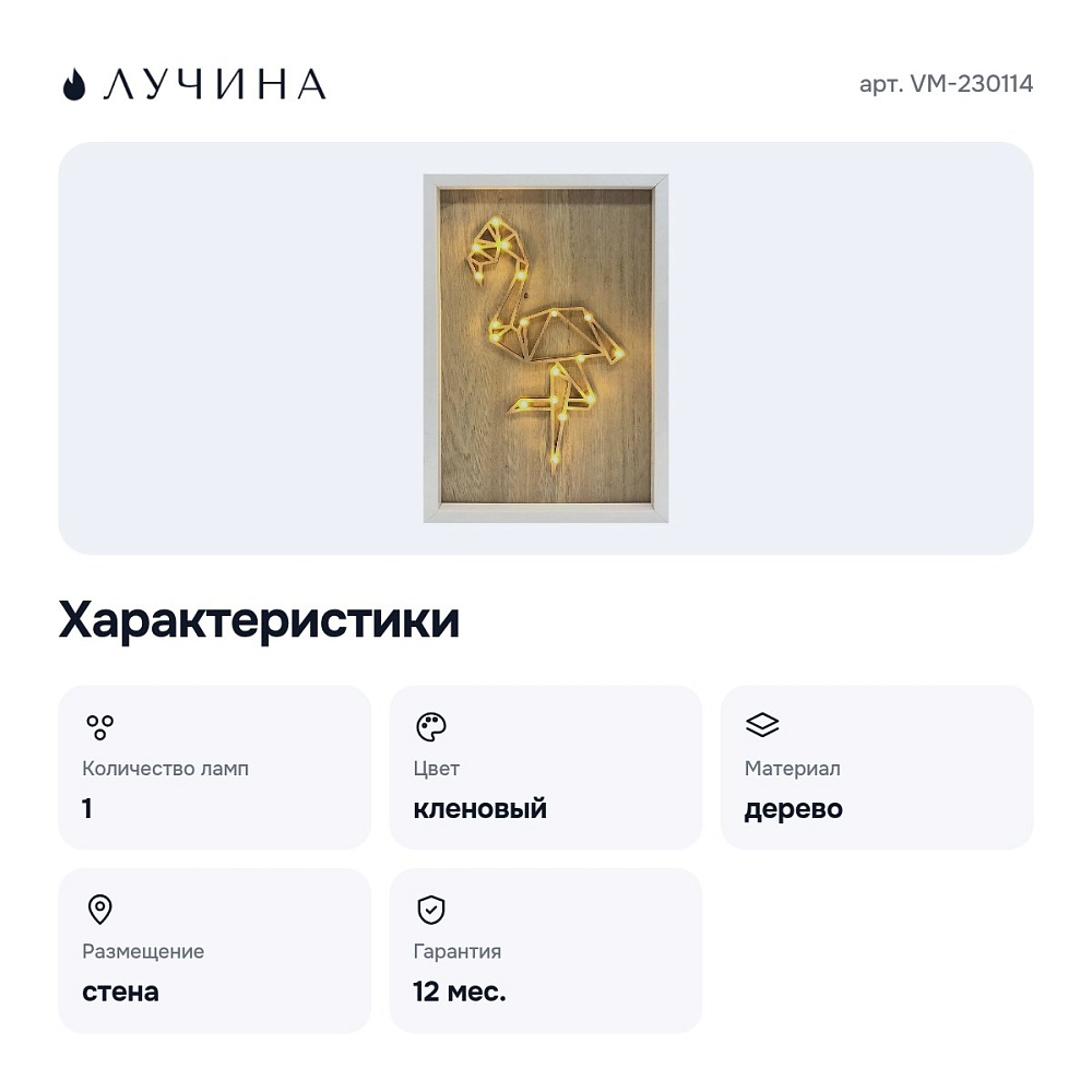 Ночник VM-230114 — 3