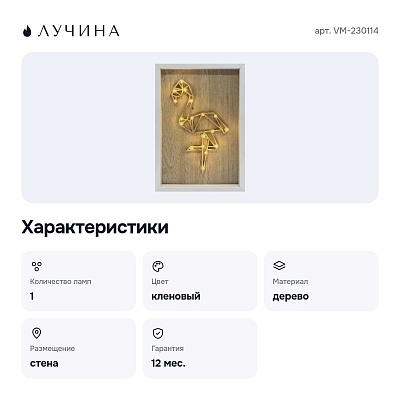 Ночник VM-230114