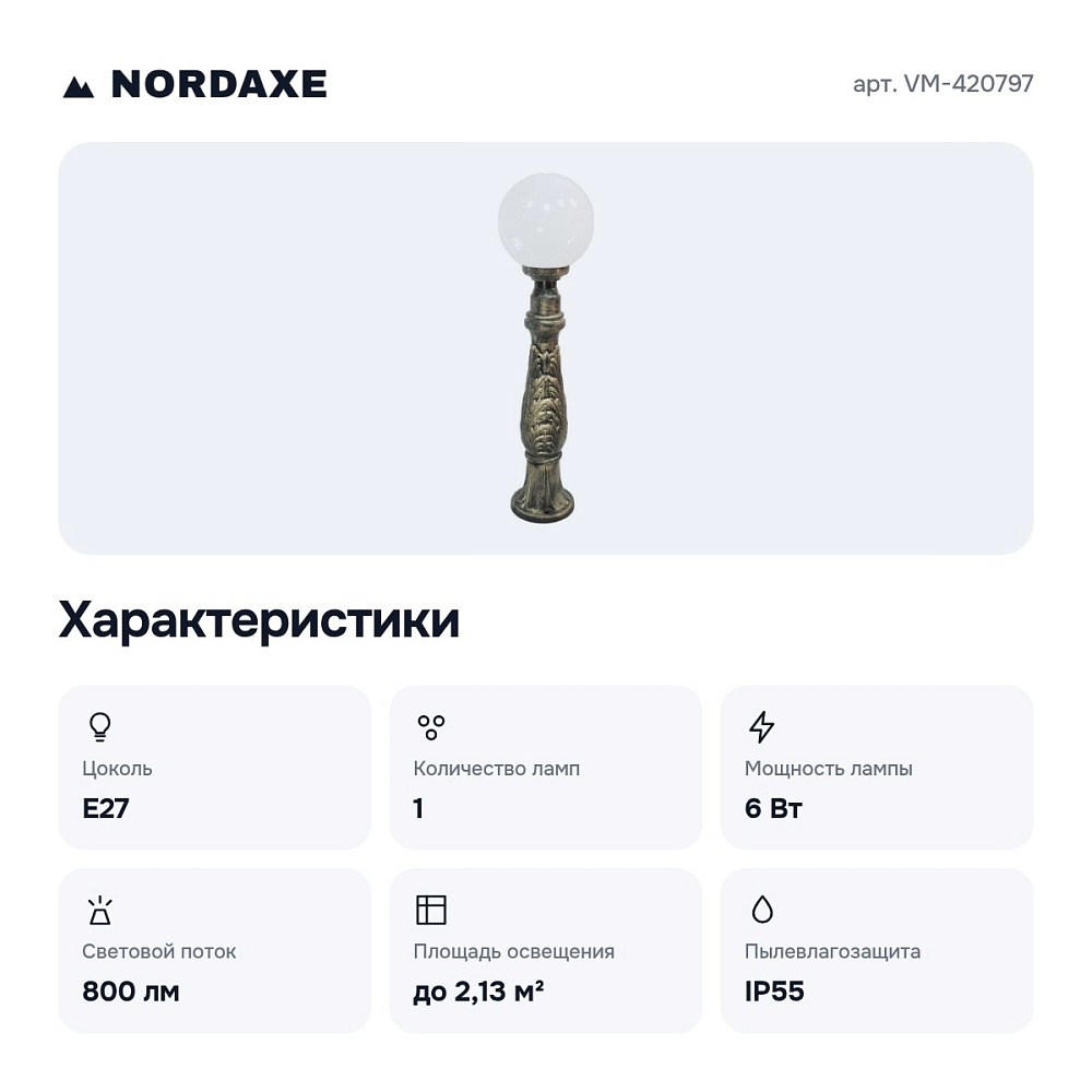 Наземный низкий светильник VM-420797 — 2