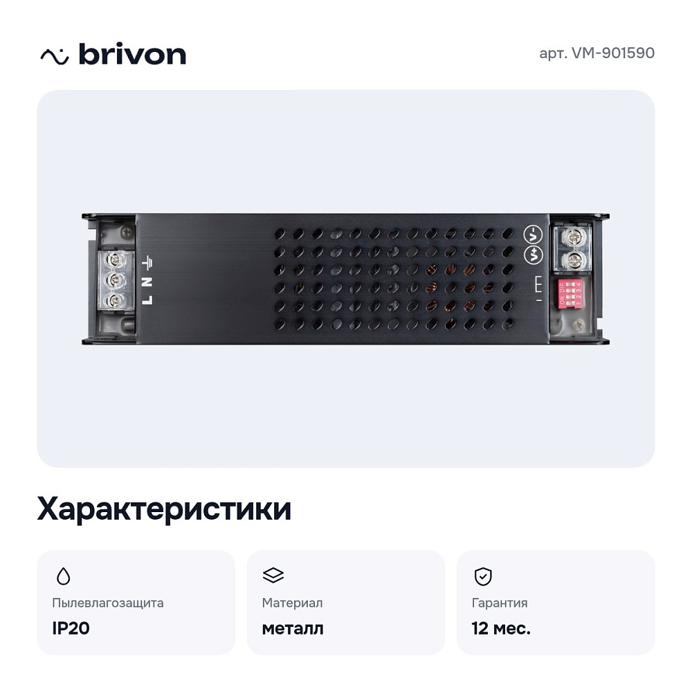 Блок питания 150Вт 24В VM-901590 — 2