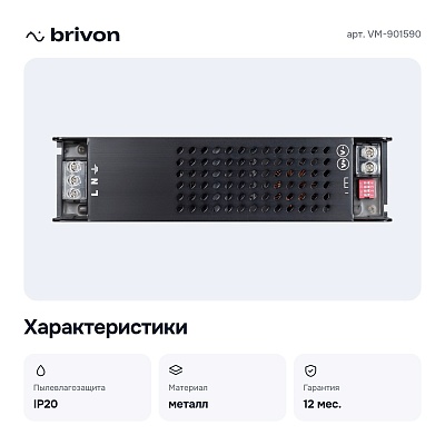 Блок питания 150Вт 24В VM-901590