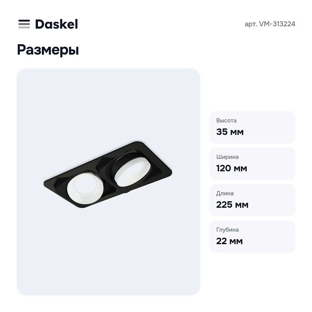 Встраиваемый светильник VM-313224 — 3