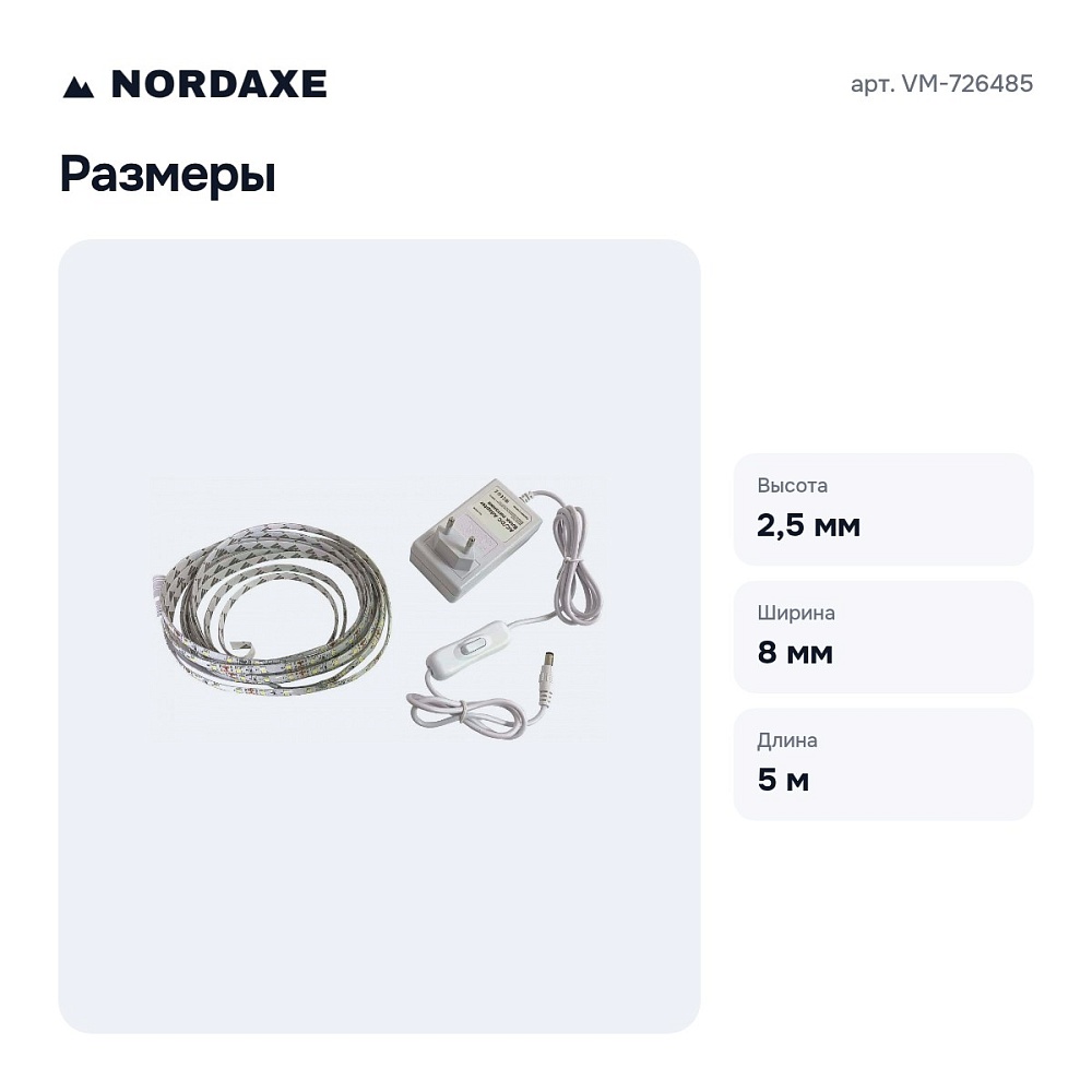 Комплект с лентой светодиодной 5 м VM-726485 — 3
