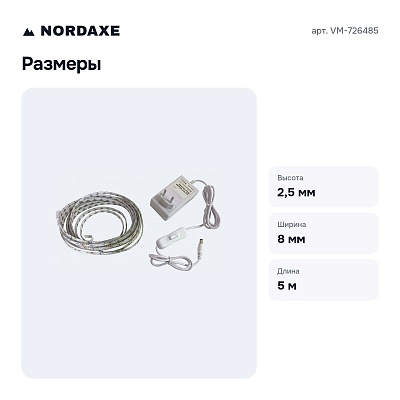 Комплект с лентой светодиодной 5 м VM-726485