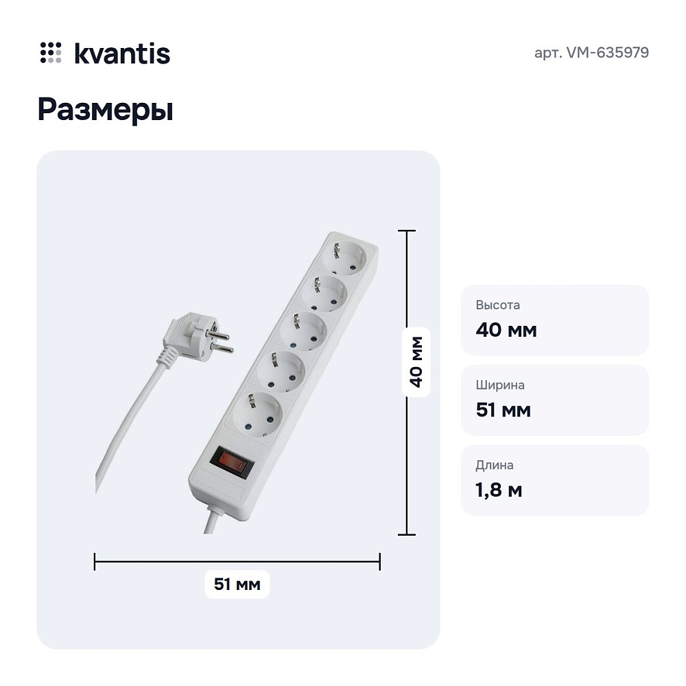 Сетевой фильтр VM-635979 — 5