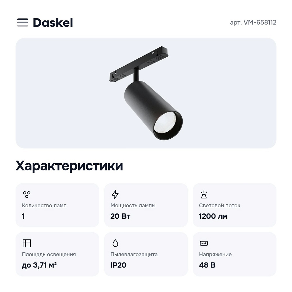 Светильник на штанге LED VM-658112 — 6
