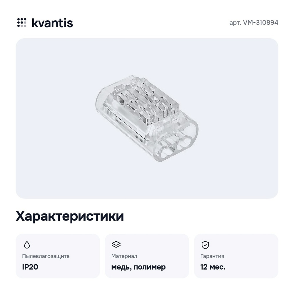 Клемма VM-310894 — 2