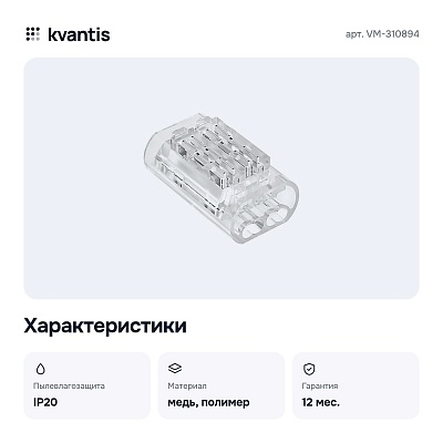 Клемма VM-310894