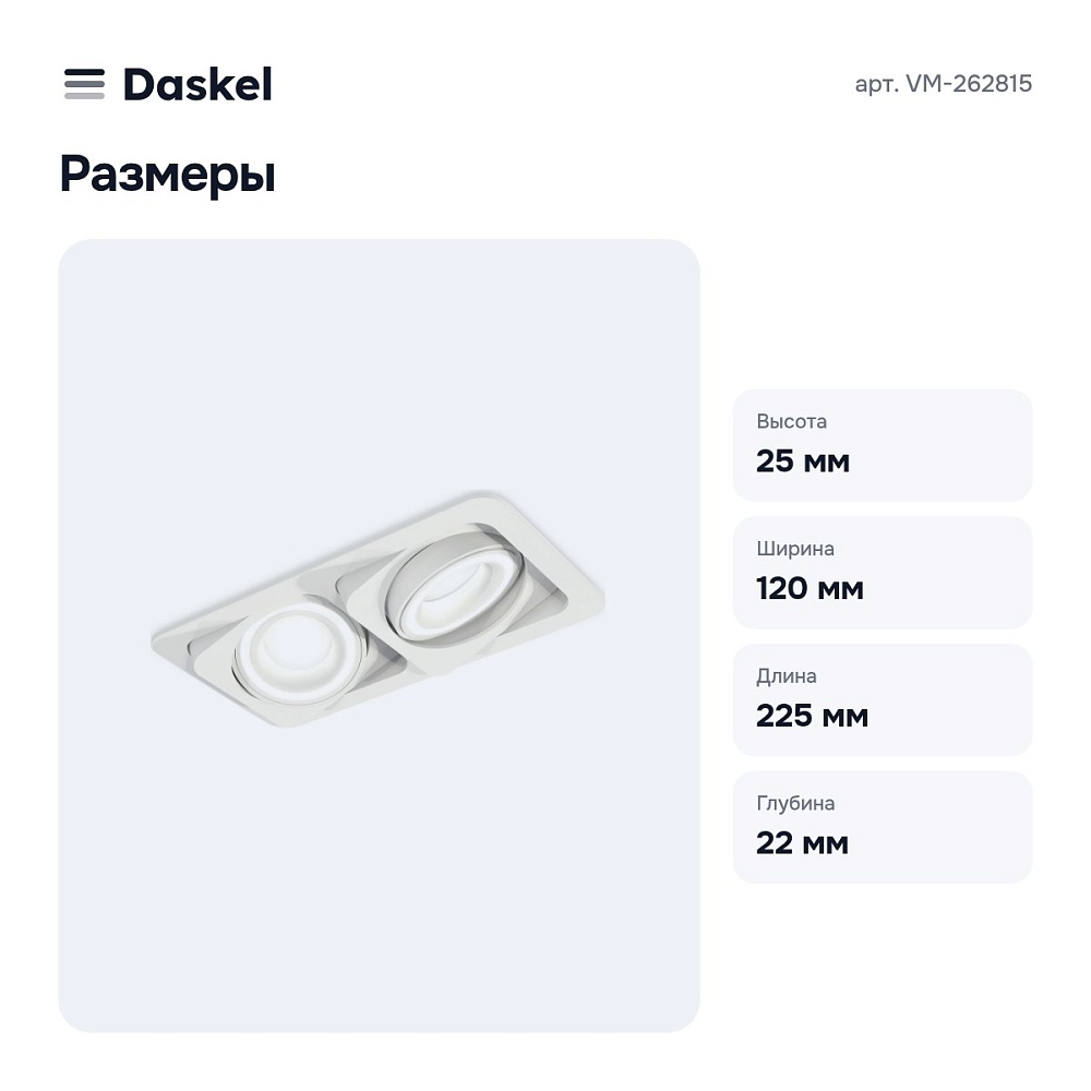 Встраиваемый светильник VM-262815 — 3