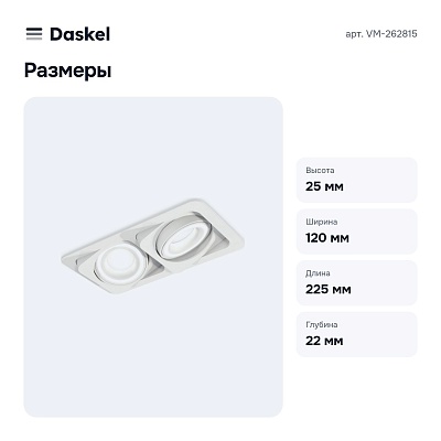 Встраиваемый светильник VM-262815