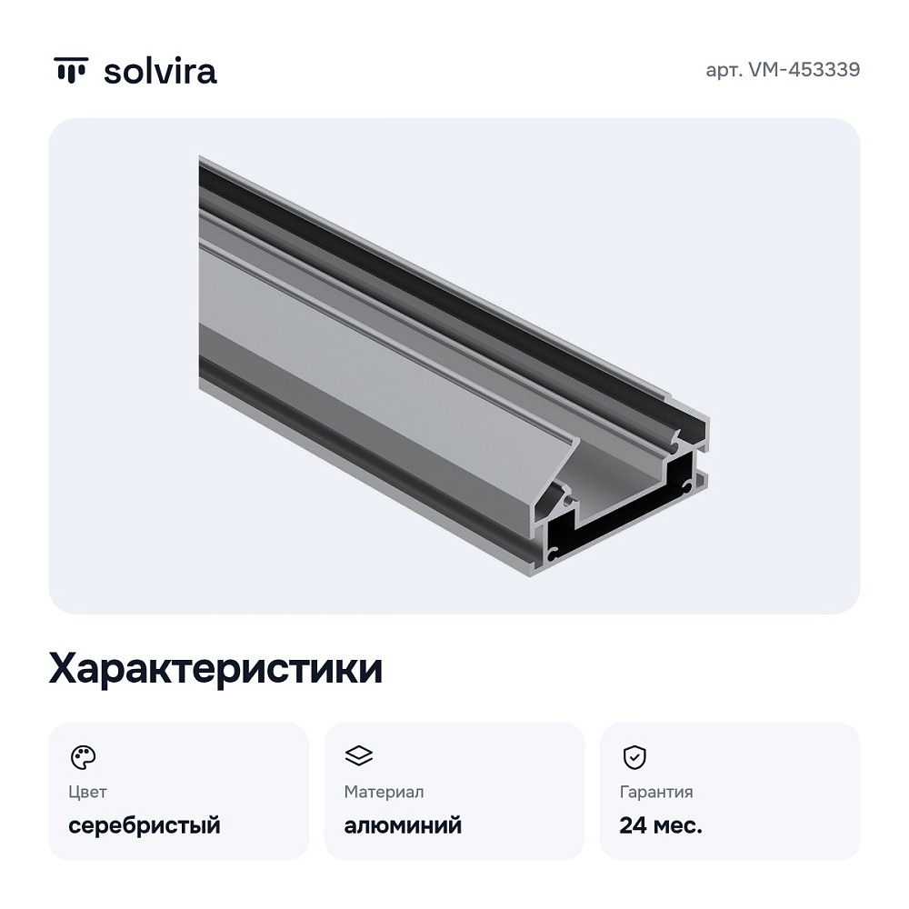 Профиль-держатель VM-453339 — 2