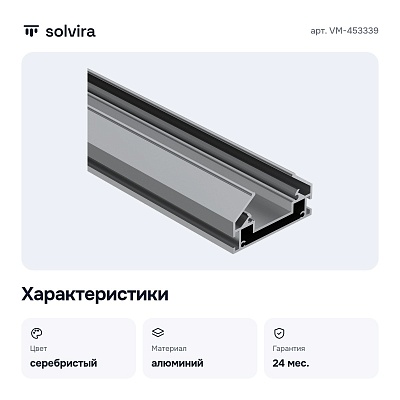 Профиль-держатель VM-453339