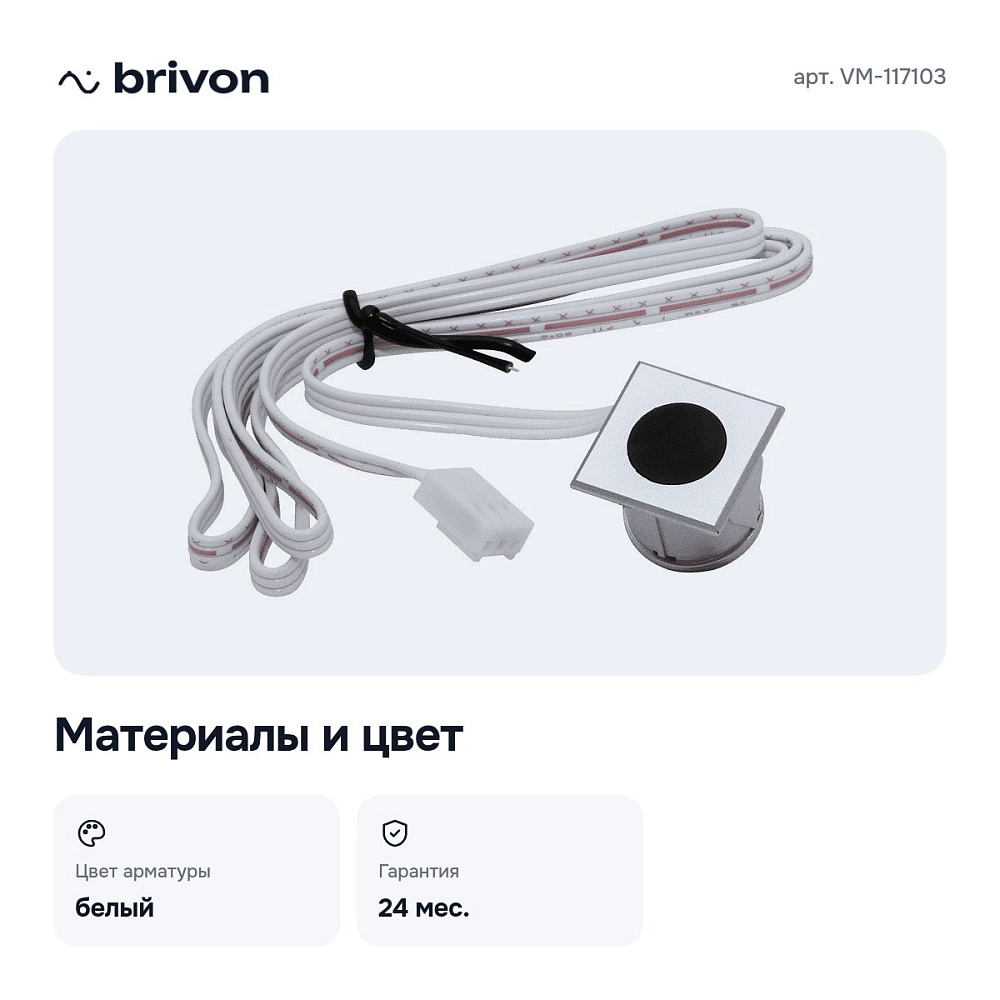 Датчик открытия ИК-датчики открытие-закрытие двери VM-117103 — 4