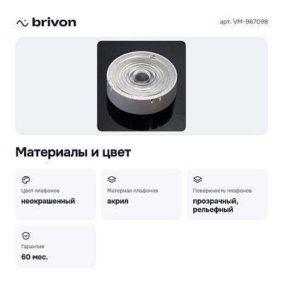 Линза VM-967098