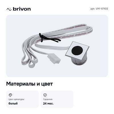 Датчик открытия ИК-датчики открытие-закрытие двери VM-117103