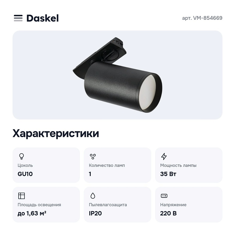 Светильник на штанге VM-854669 — 5