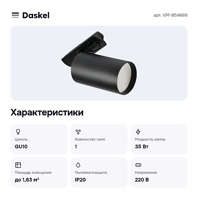 Светильник на штанге VM-854669