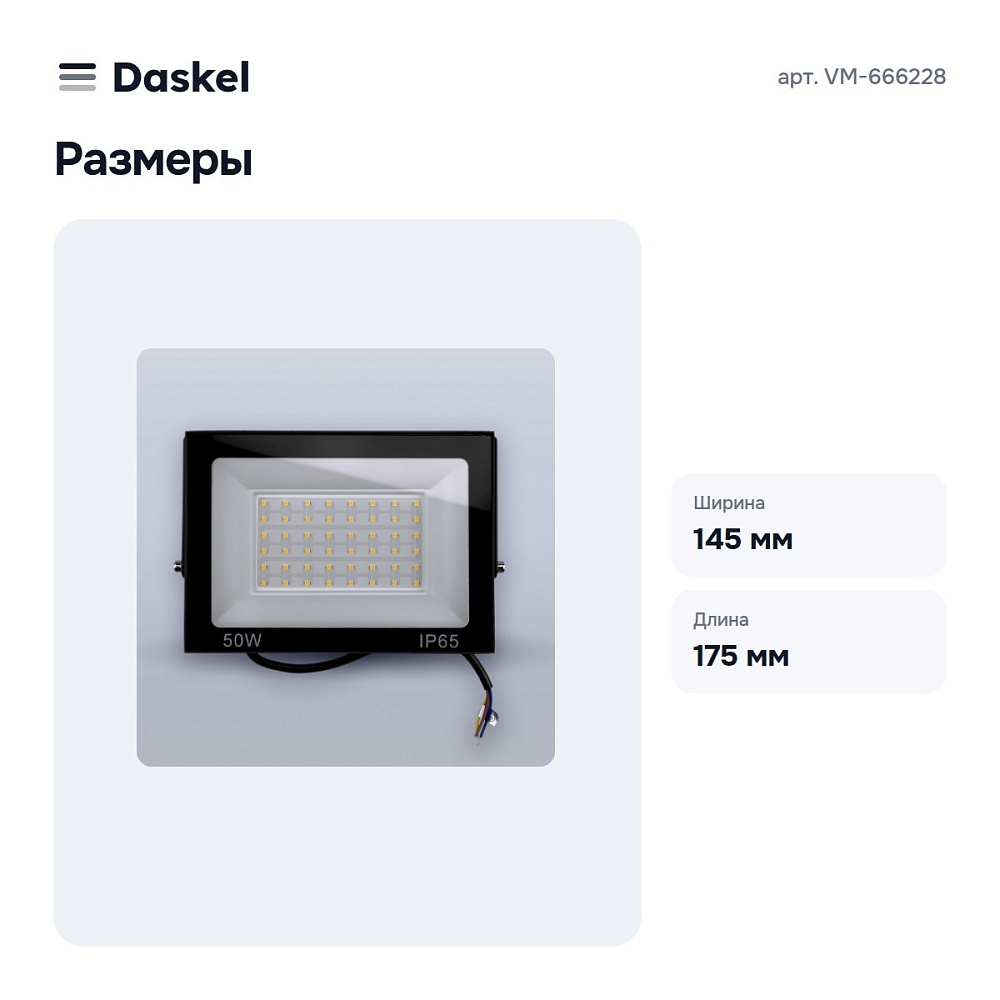Настенно-потолочный прожектор VM-666228 — 5