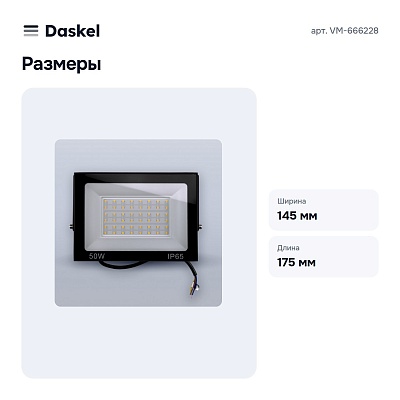 Настенно-потолочный прожектор VM-666228