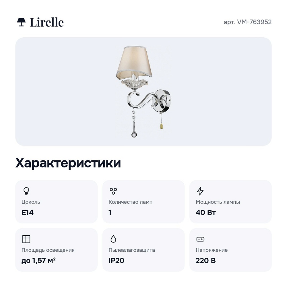 Бра VM-763952 — 2