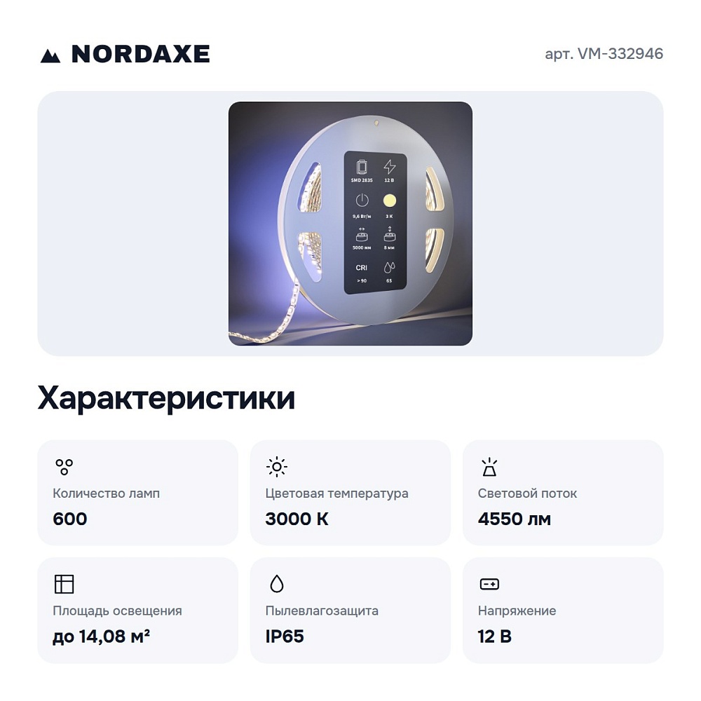 Лента светодиодная VM-332946 — 2