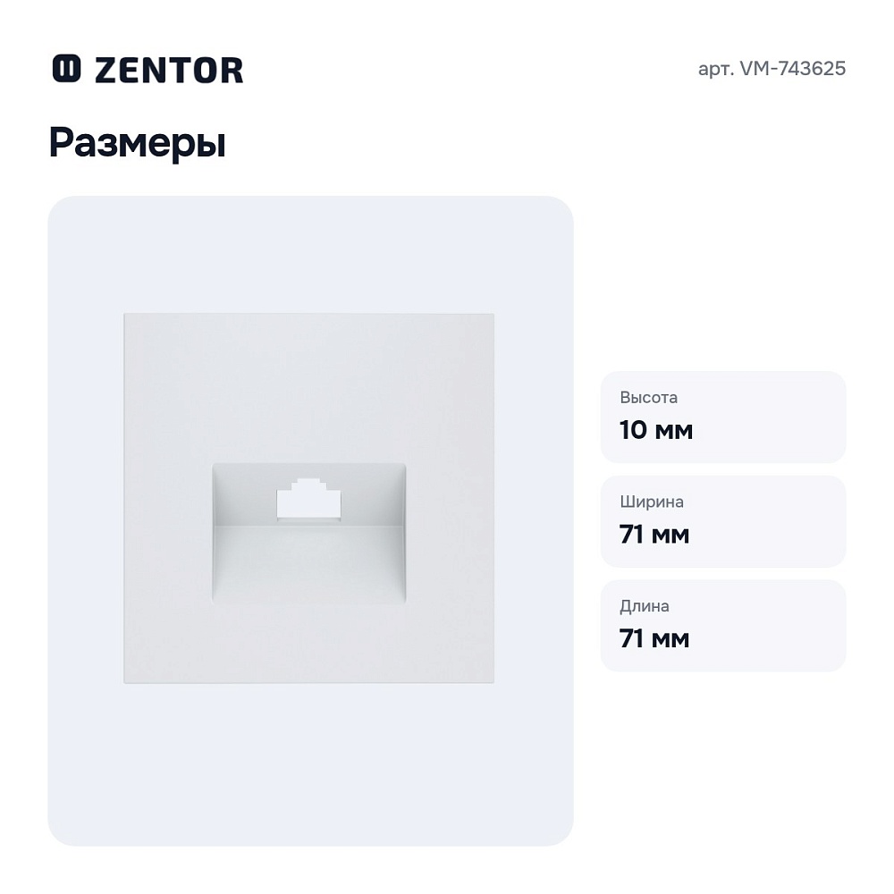 Накладка для розетки или VM-743625 — 5