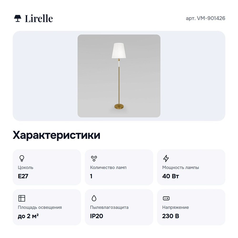 Торшер VM-901426 латунь — 2