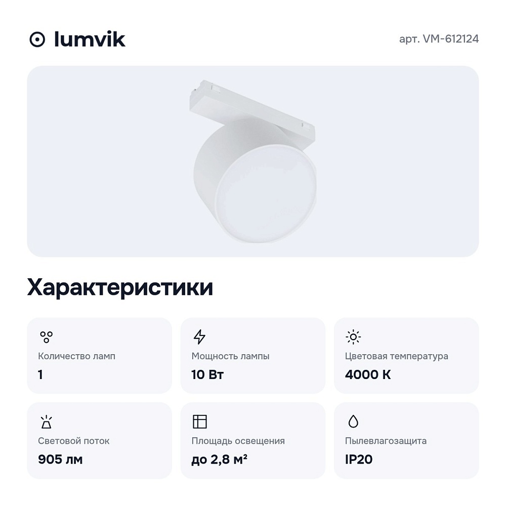Светильник на штанге VM-612124 — 4