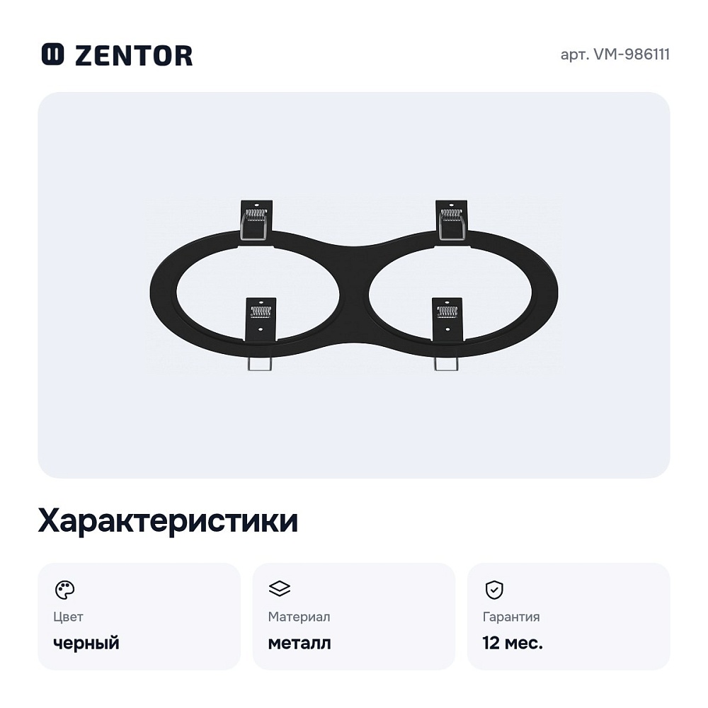 Рамка на 2 светильника VM-986111 — 3