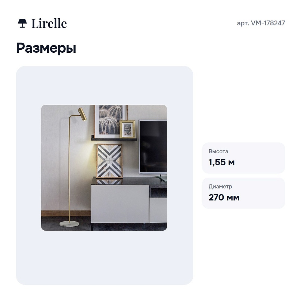Торшер 33 VM-178247 — 6